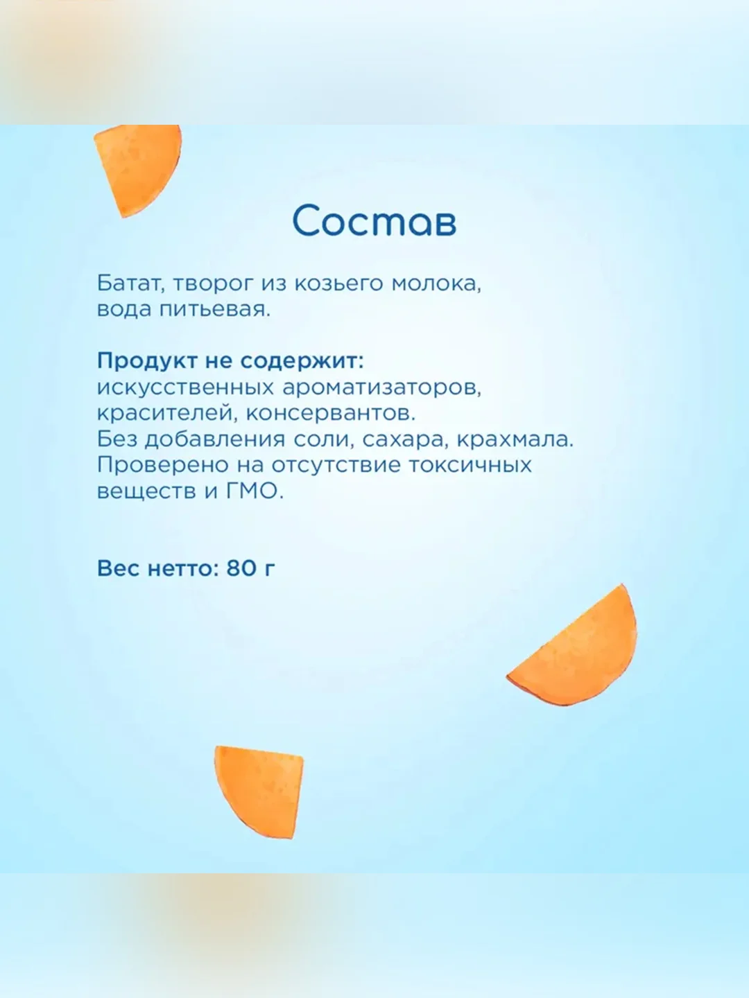Пюре Бибиколь батат с козьим молочком, 6 мес, 80 г