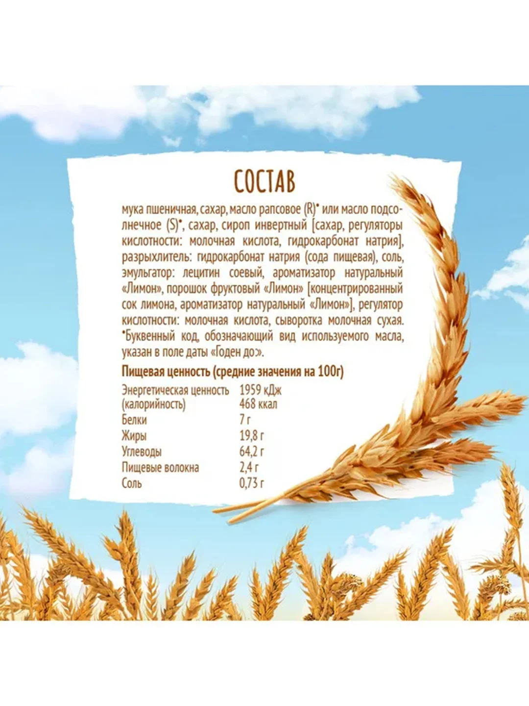 Печенье сахарное ЛЮБЯТОВО Лимонное 280 г