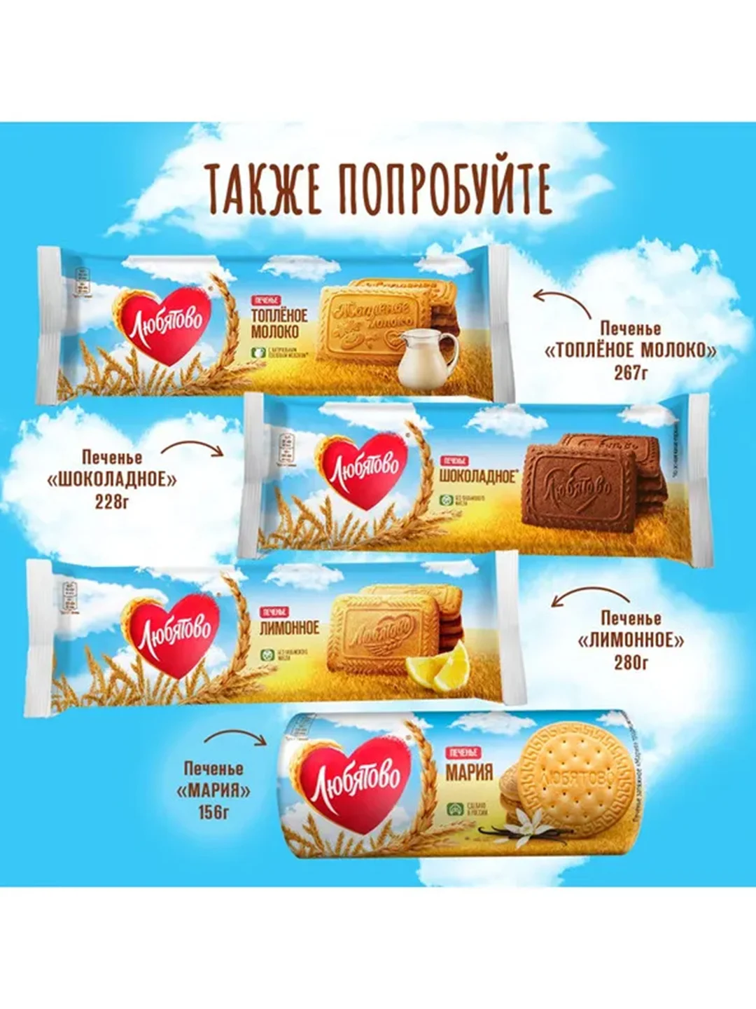 Печенье сахарное ЛЮБЯТОВО Лимонное 280 г