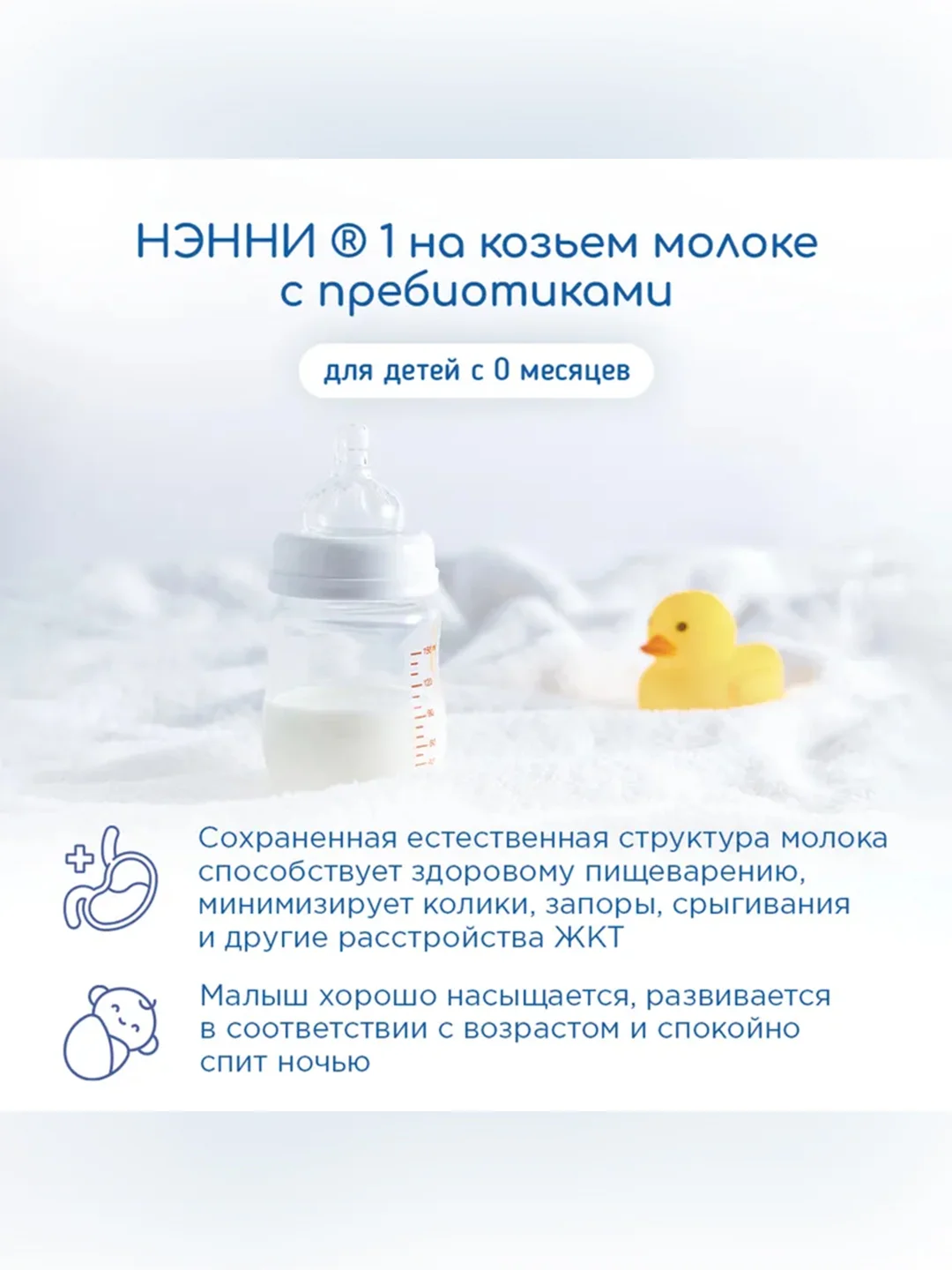 Смесь молочная  Бибиколь Нэнни 1 с пребиотиками  на основе козьего молока, 0-6 мес., 800г