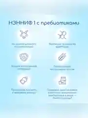 Смесь молочная  Бибиколь Нэнни 1 с пребиотиками  на основе козьего молока, 0-6 мес., 800г