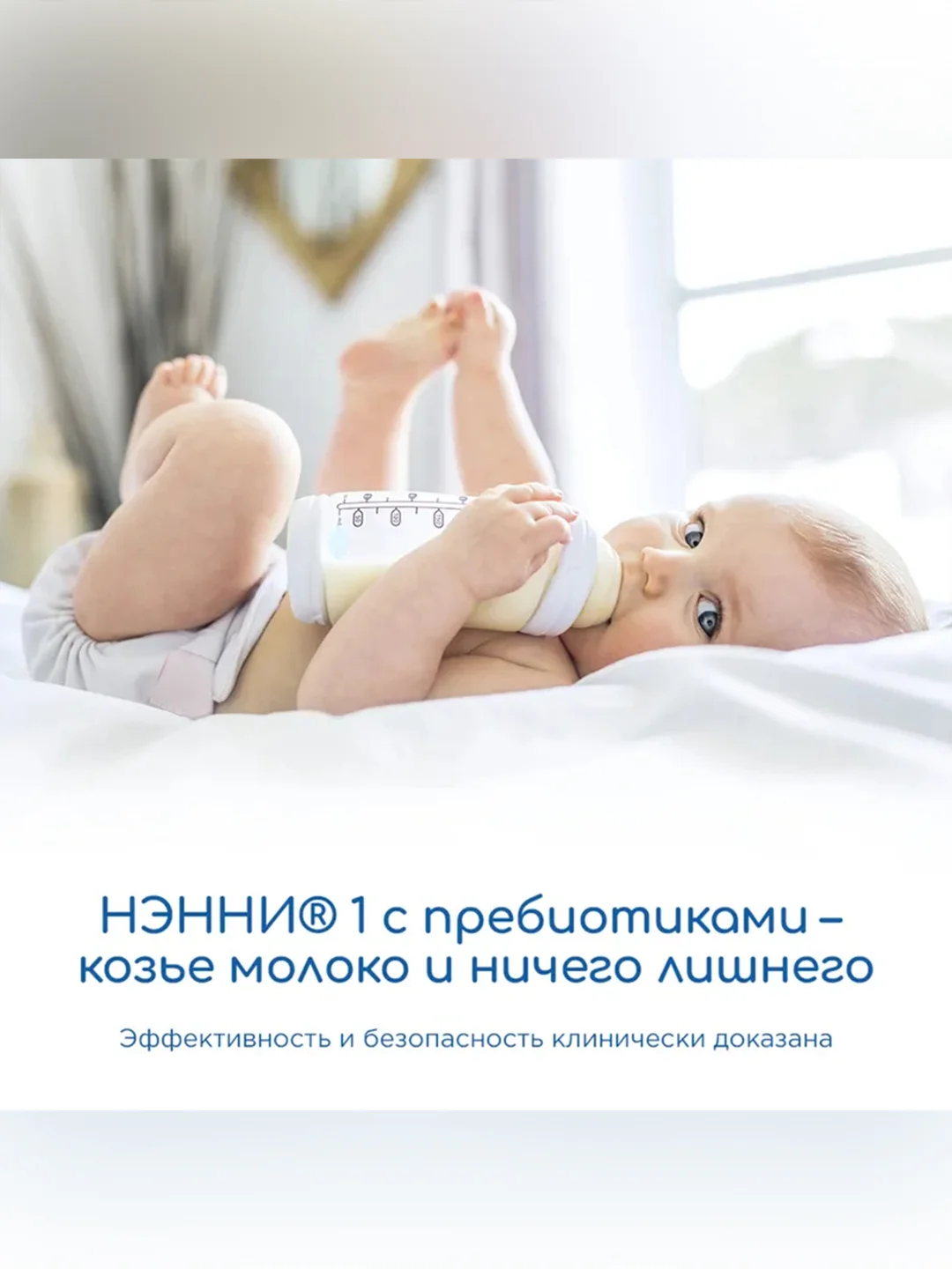 Смесь молочная  Бибиколь Нэнни 1 с пребиотиками  на основе козьего молока, 0-6 мес., 800г