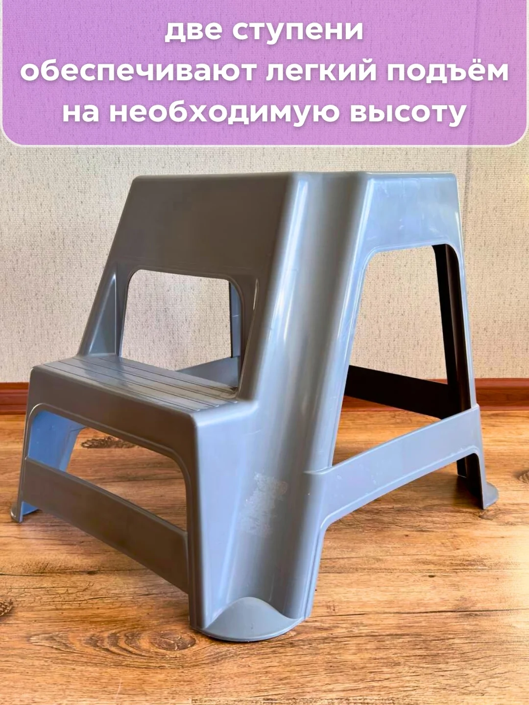 Серый табурет-ступенька, подставка для ног