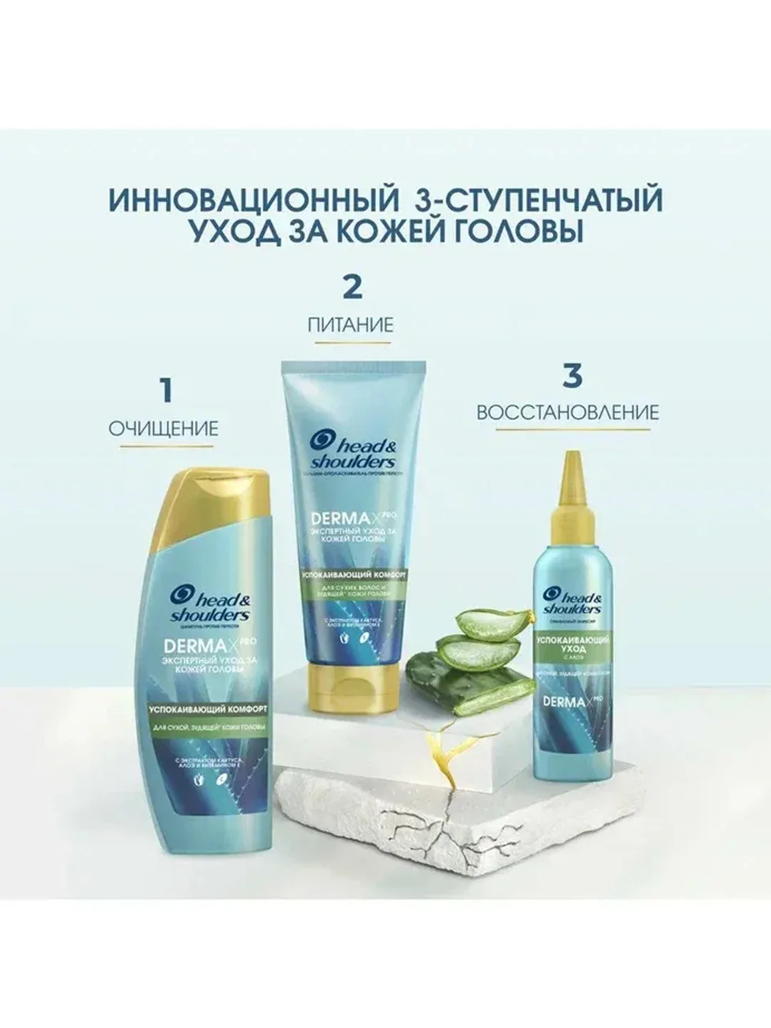 Head & Shoulders Бальзам-ополаскиватель DERMA X PRO Успокаивающий, 220 мл
