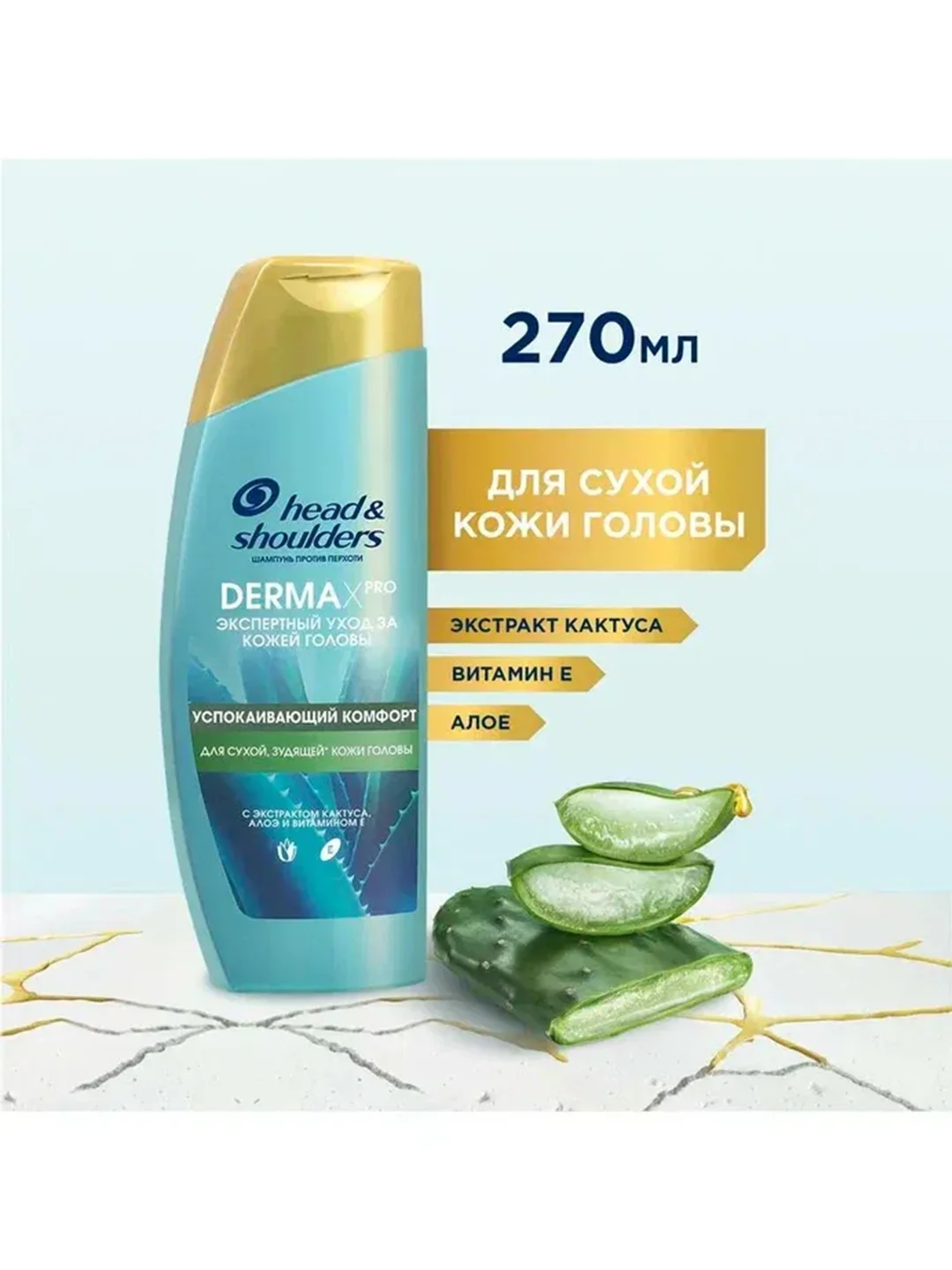 Head & Shoulders Шампунь против перхоти DERMA XPRO Успокаивающий, 270 мл