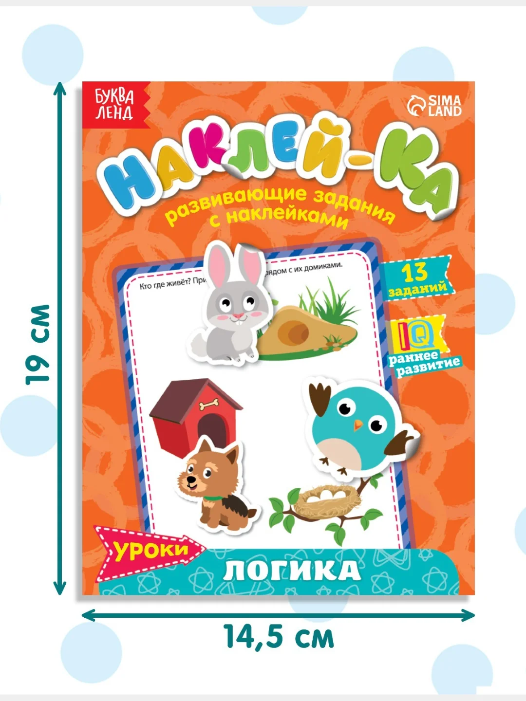 Оранжевый развивающие наклейки для детей "Наклей-ка", 12 стр