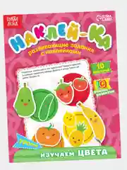 Розовый развивающие наклейки для детей "Наклей-ка", 12 стр