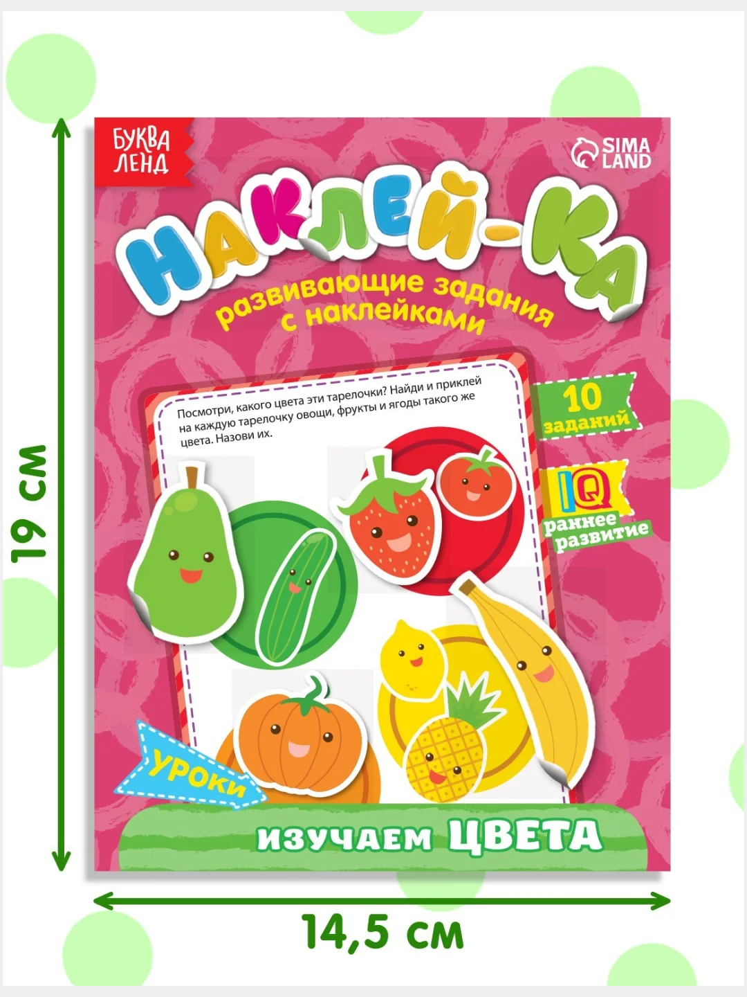 Розовый развивающие наклейки для детей "Наклей-ка", 12 стр