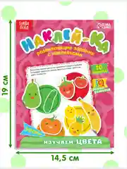 Розовый развивающие наклейки для детей "Наклей-ка", 12 стр