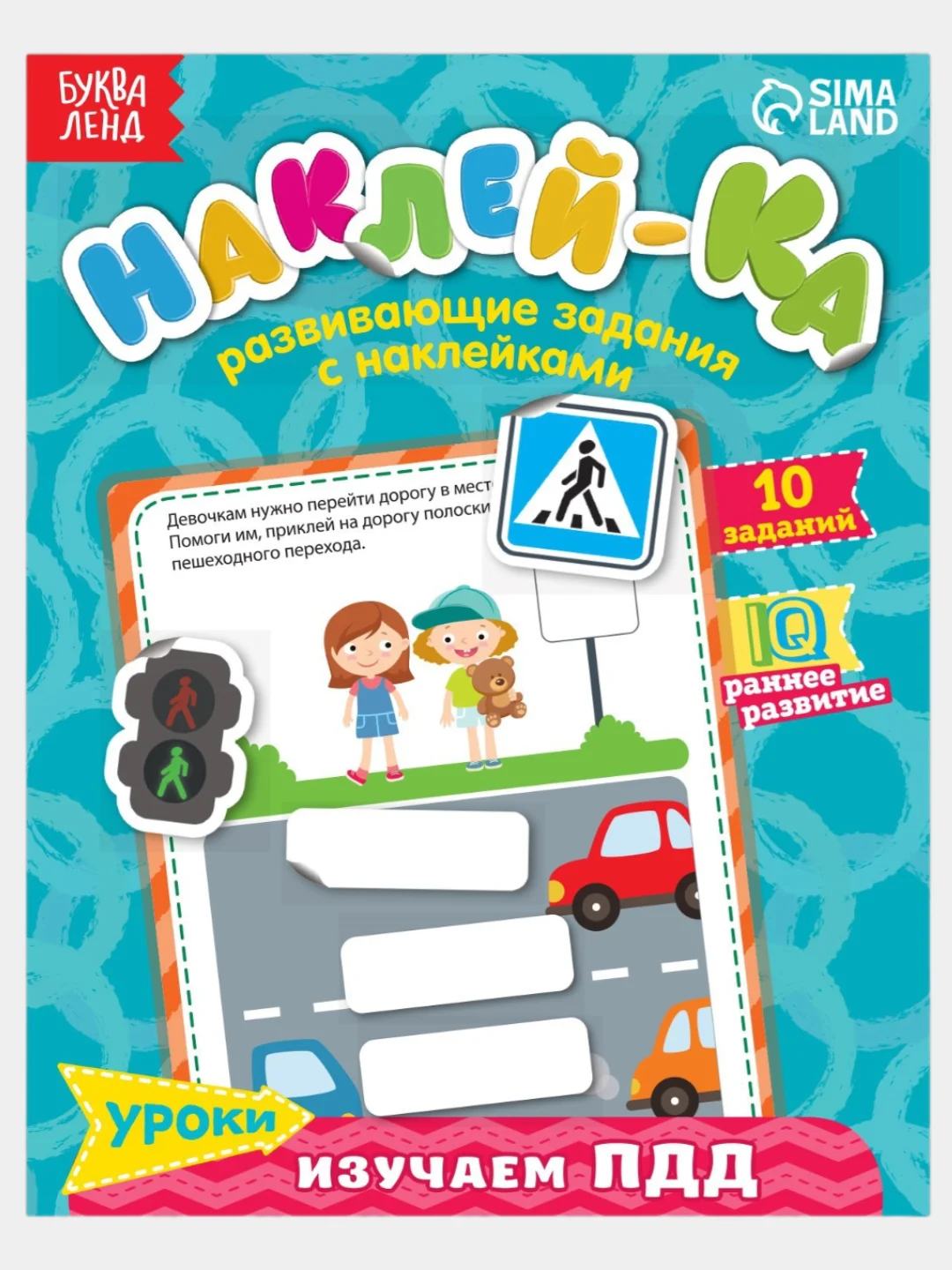 Бирюзовый развивающие наклейки для детей "Наклей-ка", 12 стр