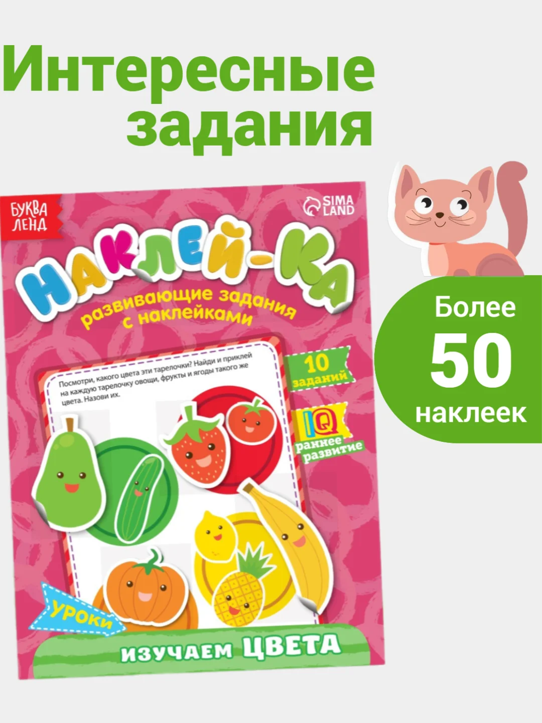 Развивающие наклейки для детей "Наклей-ка", 12 стр