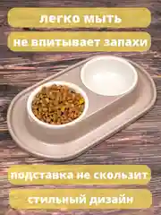 Бежевый миска для животных, кошек и собак двойная на подставке / поилка для кошек