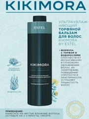 Бальзам для волос Kikimora by Estel, ультраувлажняющий