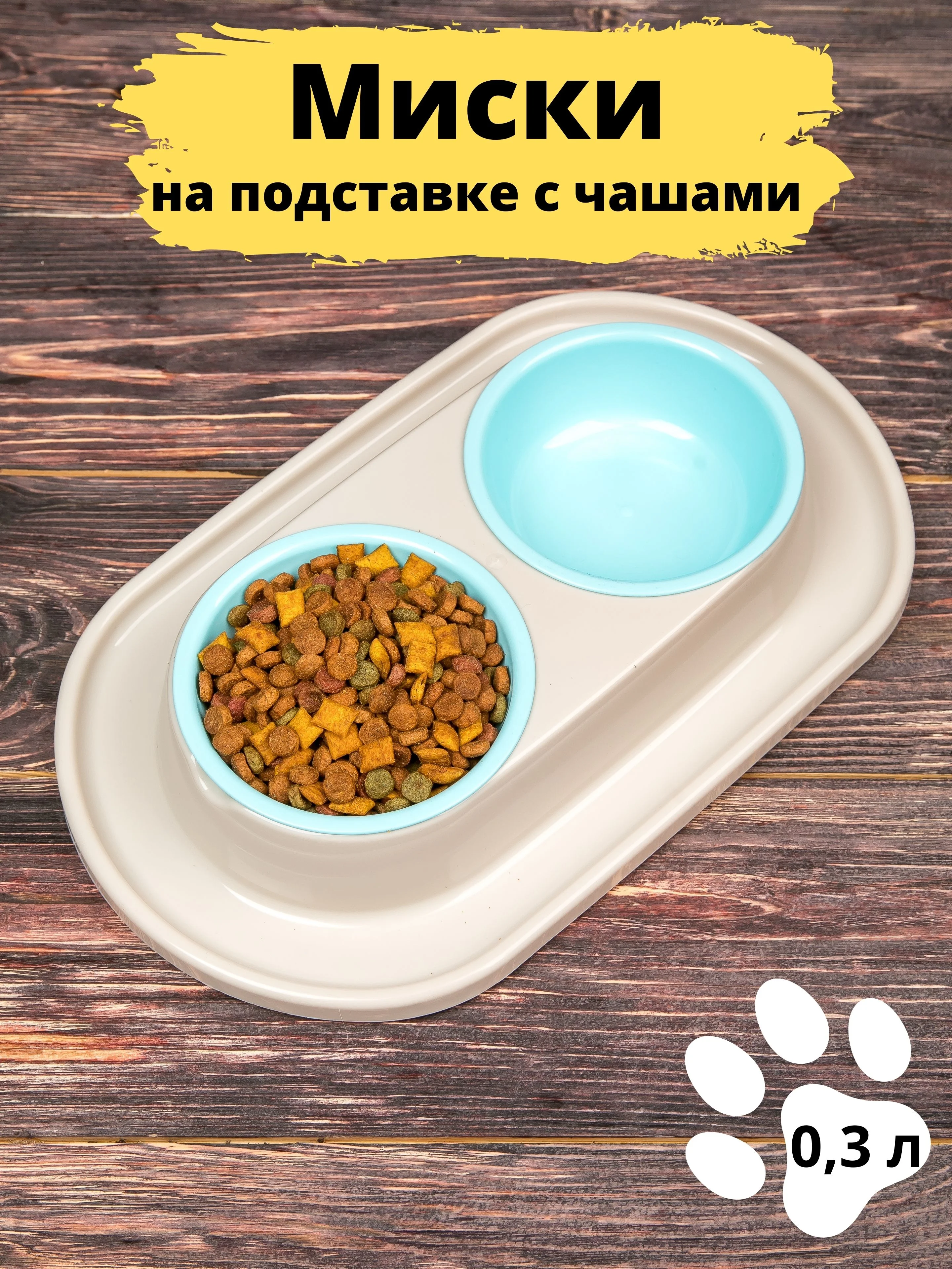 Бирюзовый миска для животных, кошек и собак двойная на подставке / поилка для кошек