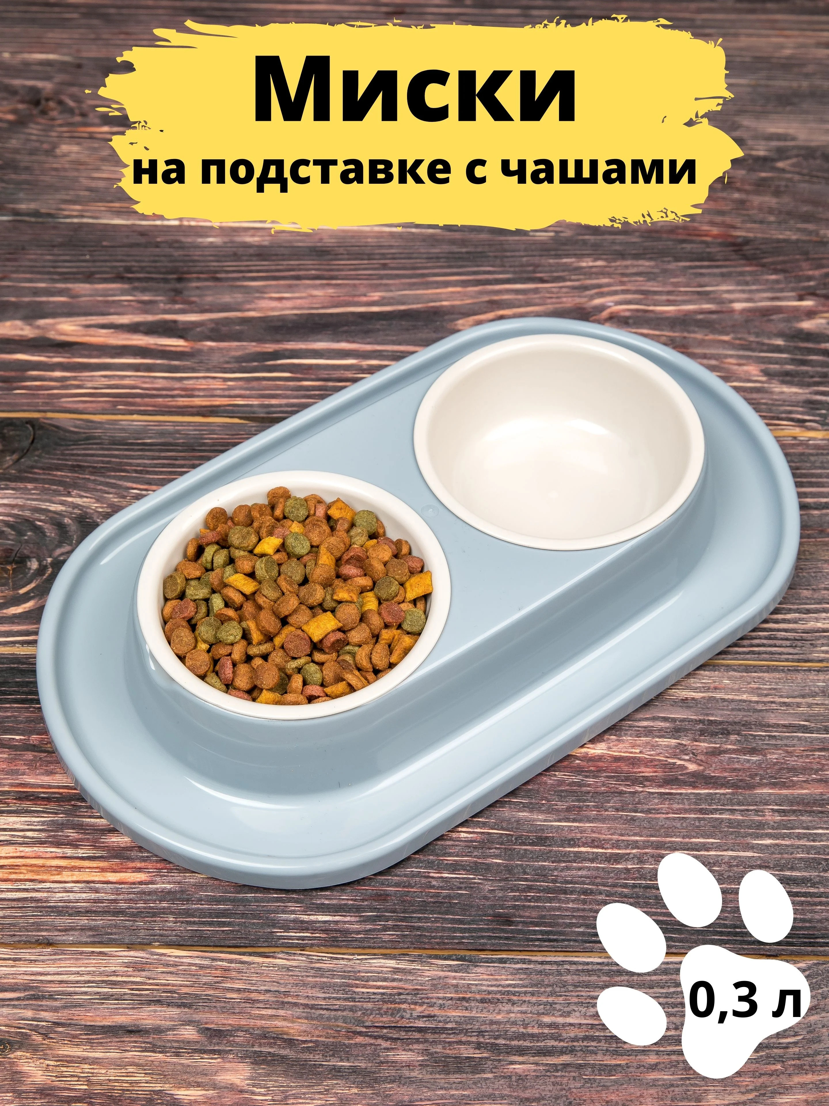 Серый миска для животных, кошек и собак двойная на подставке / поилка для кошек