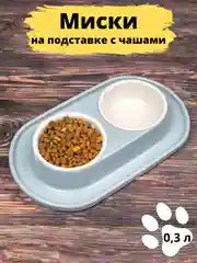 Серый миска для животных, кошек и собак двойная на подставке / поилка для кошек