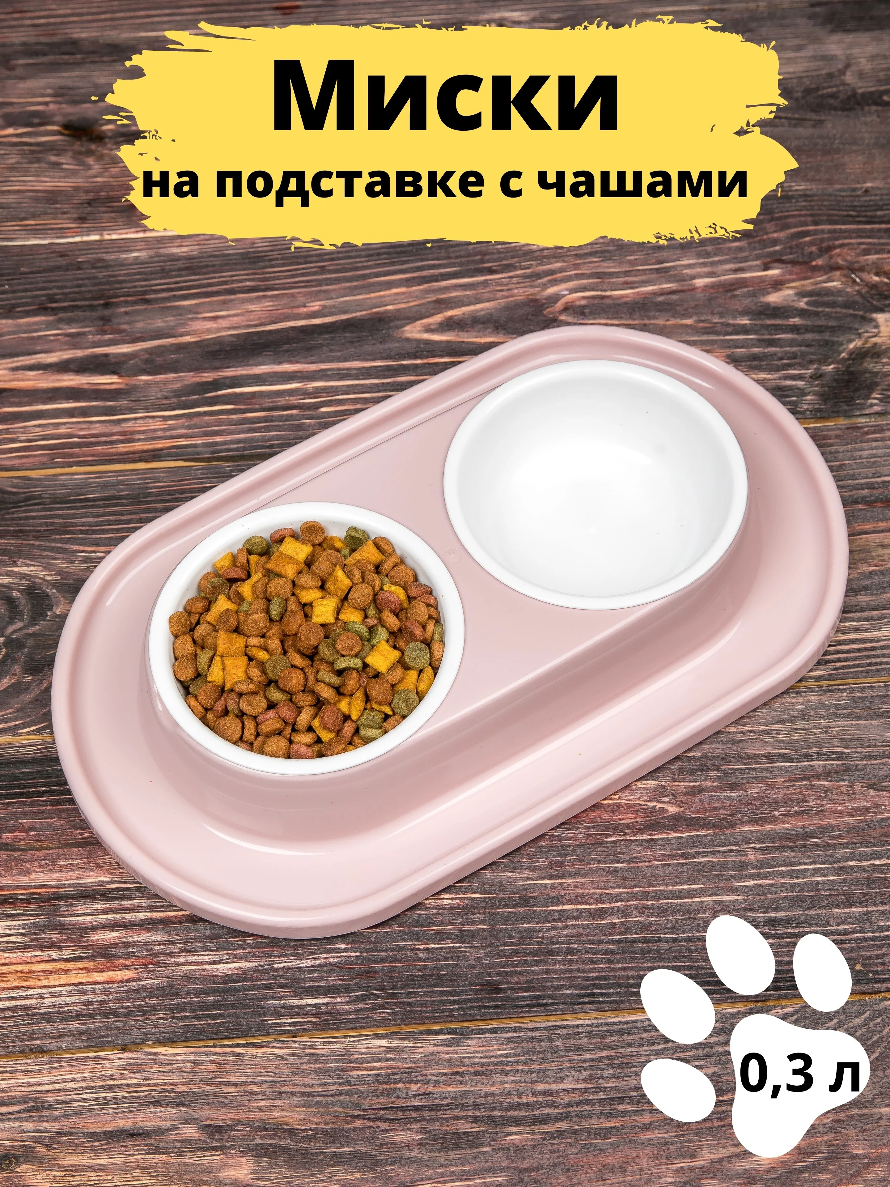 Розовый миска для животных, кошек и собак двойная на подставке / поилка для кошек