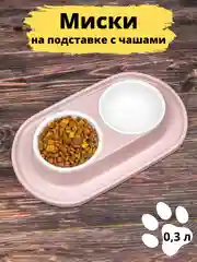 Розовый миска для животных, кошек и собак двойная на подставке / поилка для кошек