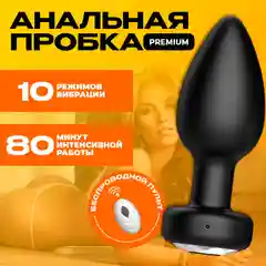 Анальная пробка, с вибрацией. Анальный вибратор, 9 см