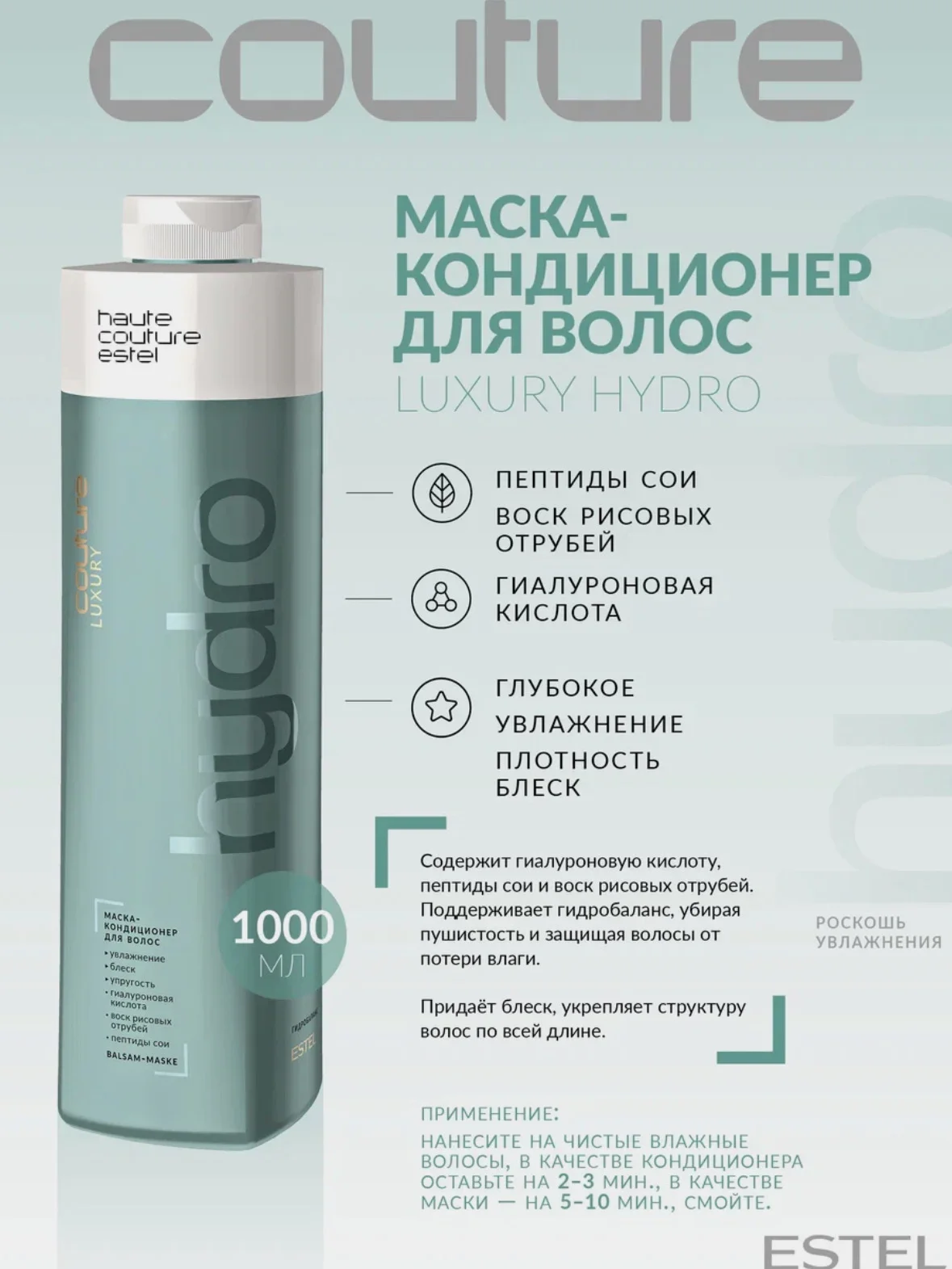 Маска кондиционер для волос Estel Haute Couture Hydro, 1000 мл