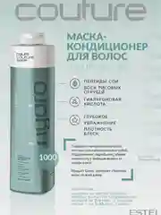 Маска кондиционер для волос Estel Haute Couture Hydro, 1000 мл