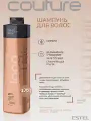 Шампунь для волос Роскошь Длинных Волос luxury long hair couture estel 1000мл