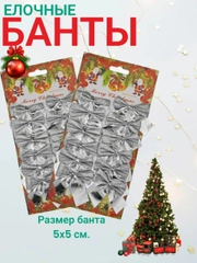 Бантики елочные новогодние