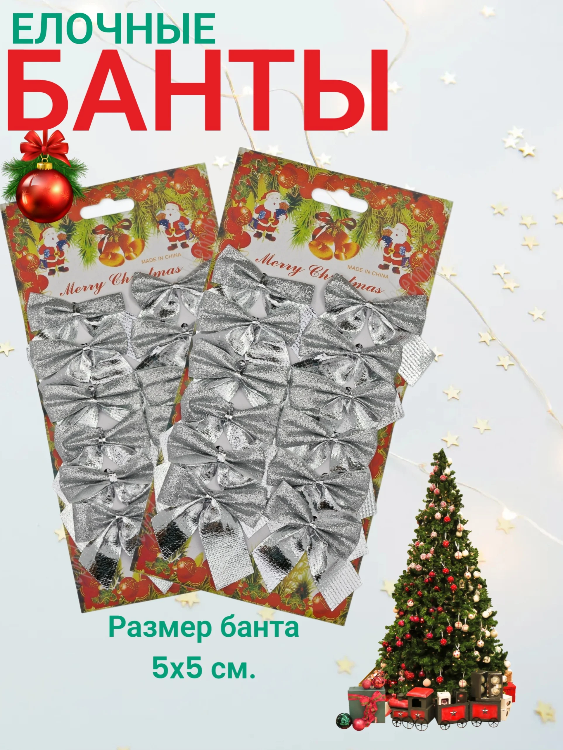 Серебряный бантики елочные новогодние