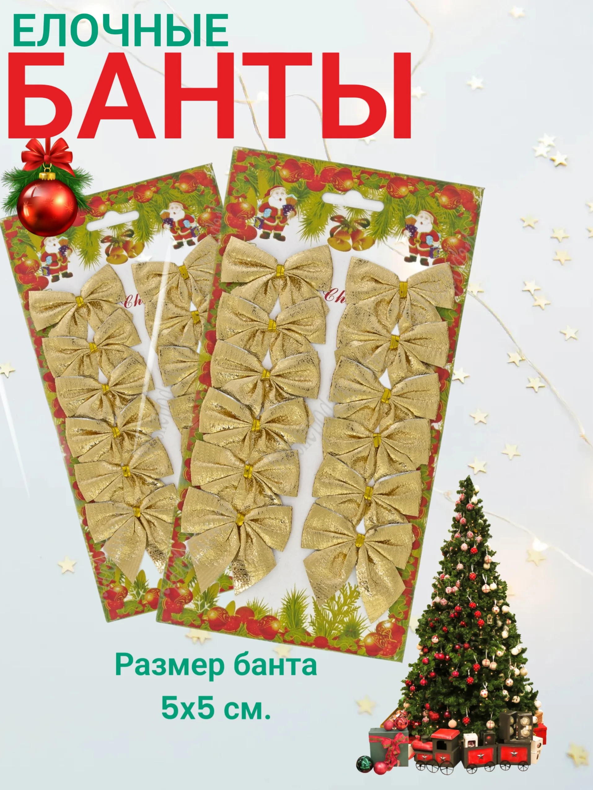 Золотой бантики елочные новогодние