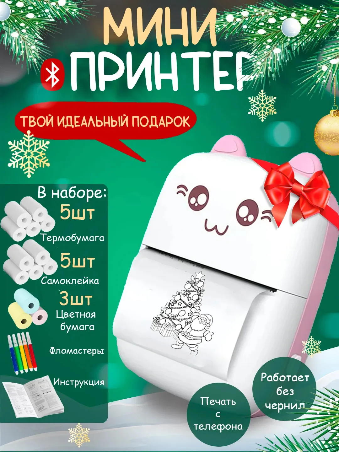 Конфетный принтер детский портативный, беспроводной термопринтер, Bluetooth