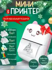Конфетный принтер детский портативный, беспроводной термопринтер, Bluetooth