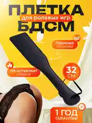 Плетка БДСМ