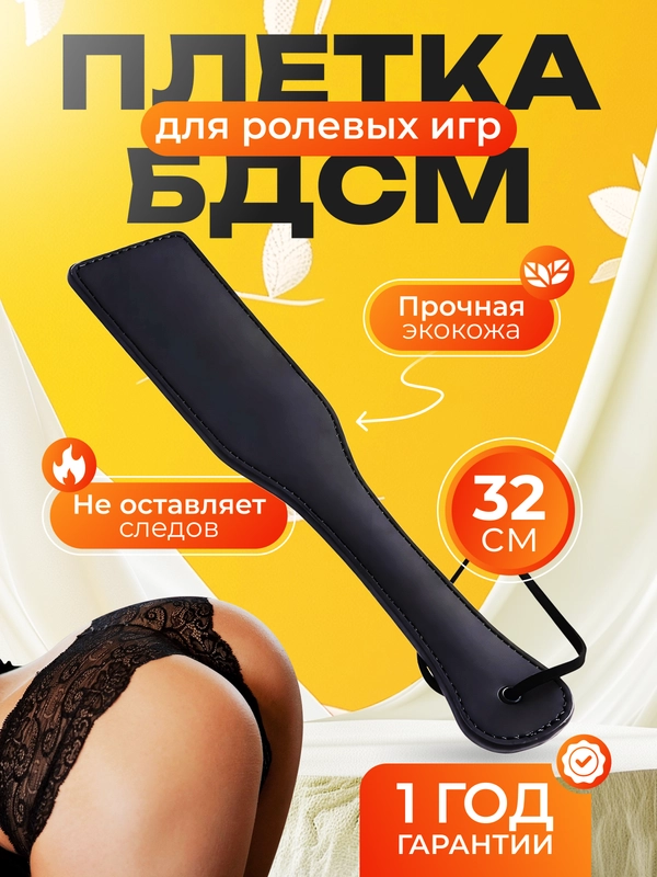Плетка БДСМ