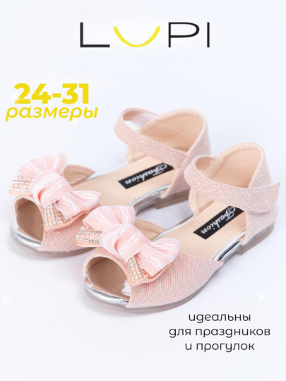 Детские босоножки на праздник