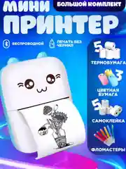 Светло-синий принтер детский портативный, беспроводной термопринтер, Bluetooth