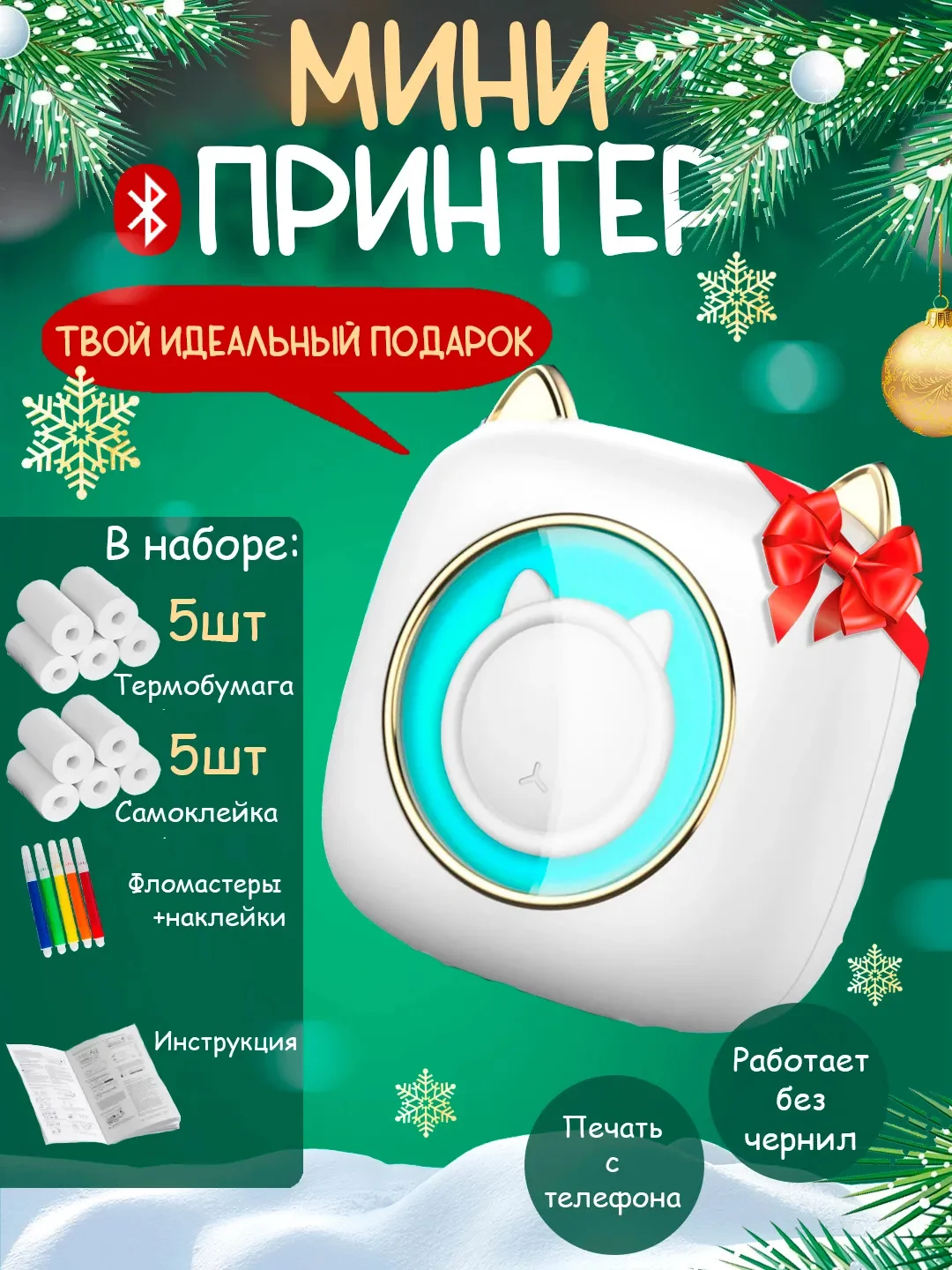 Белый принтер детский портативный, беспроводной термопринтер, Bluetooth