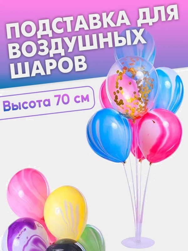 Подставка, стойка, держатель-фонтан для воздушных шаров