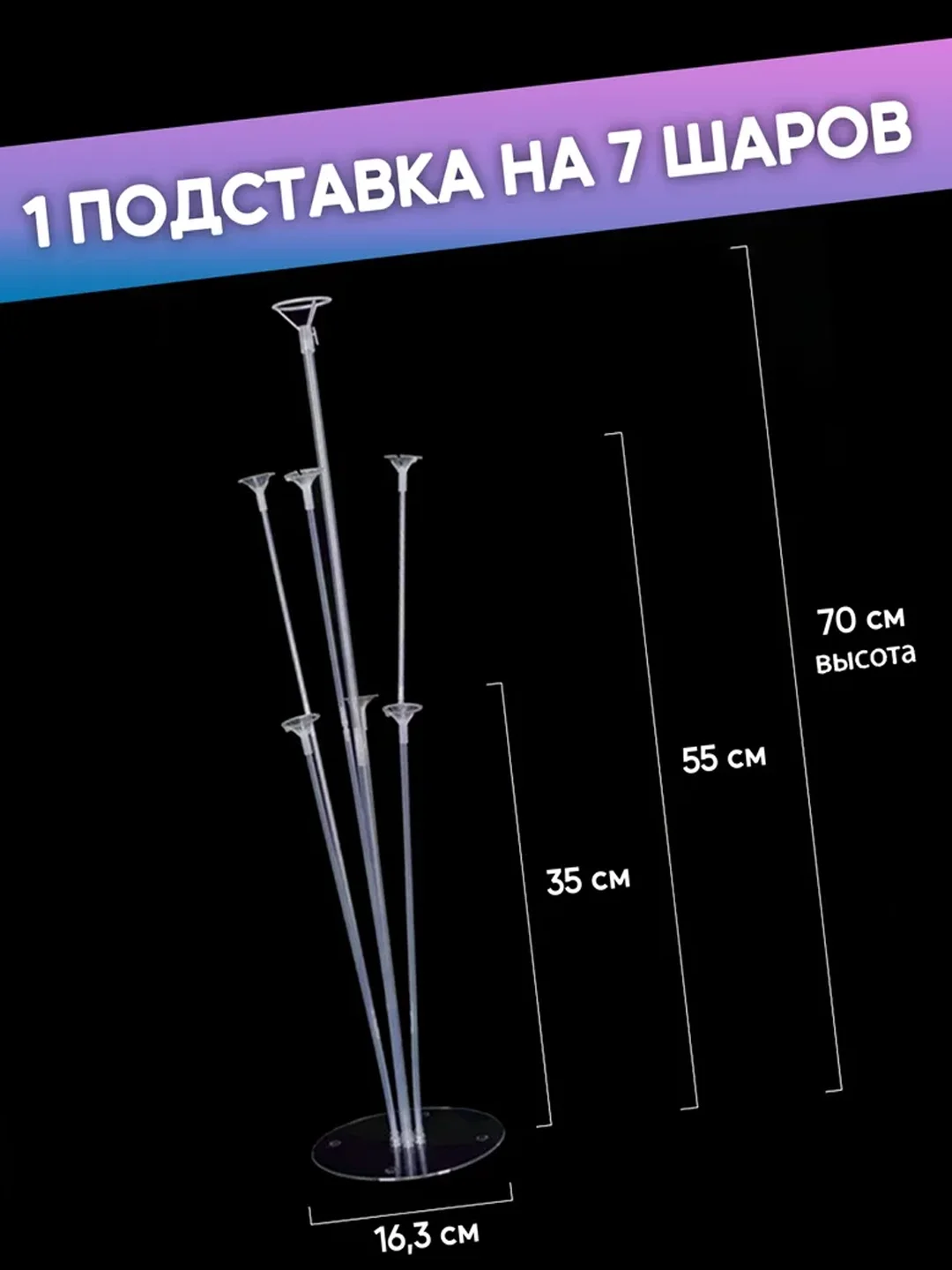 Подставка, стойка, держатель-фонтан для воздушных шаров