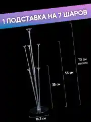 Подставка, стойка, держатель-фонтан для воздушных шаров