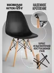 Черный стулья Eames 4 шт белые, черные