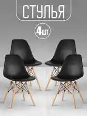 Черный стулья Eames 4 шт белые, черные
