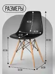 Черный стулья Eames 4 шт белые, черные