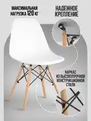 Белый стулья Eames 4 шт белые, черные