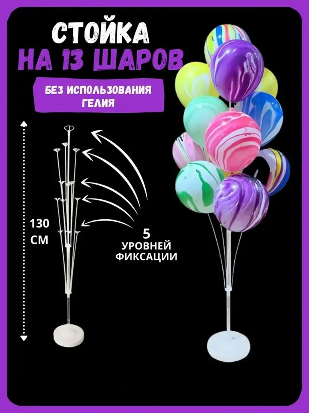 Подставка, стойка, держатель-фонтан для воздушных шаров