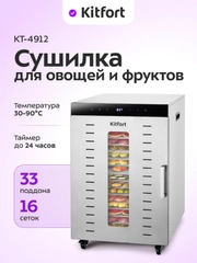Сушилка для овощей и фруктов КТ-4912