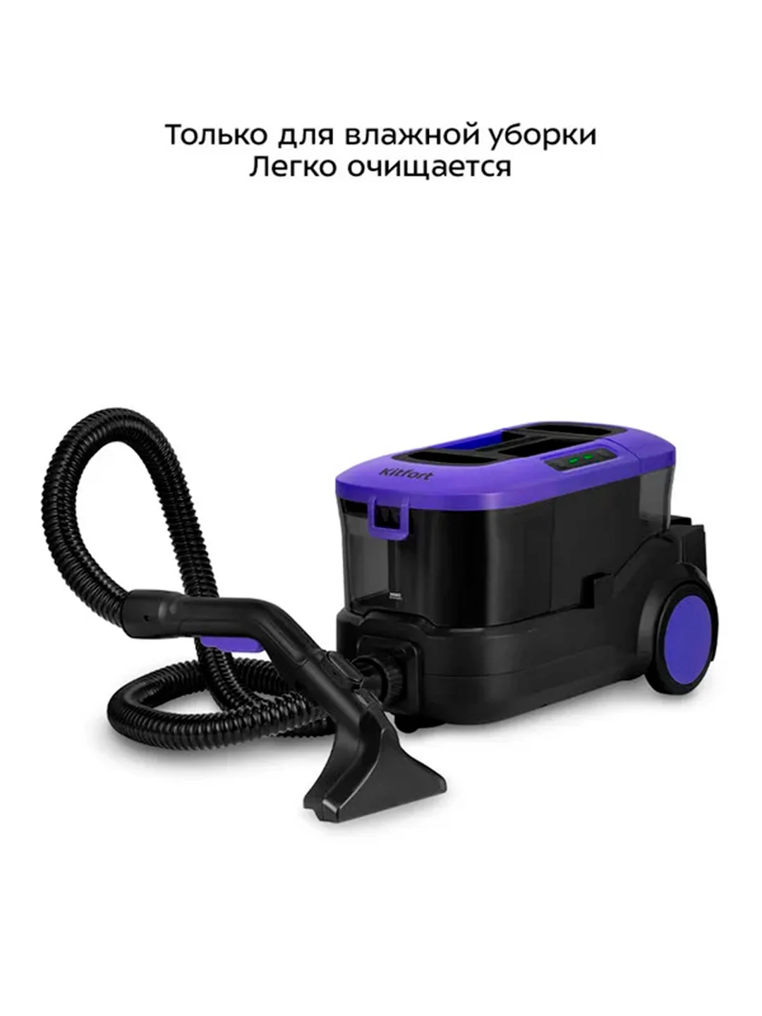 Моющий пылесос КТ-5246