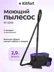 Моющий пылесос КТ-5246