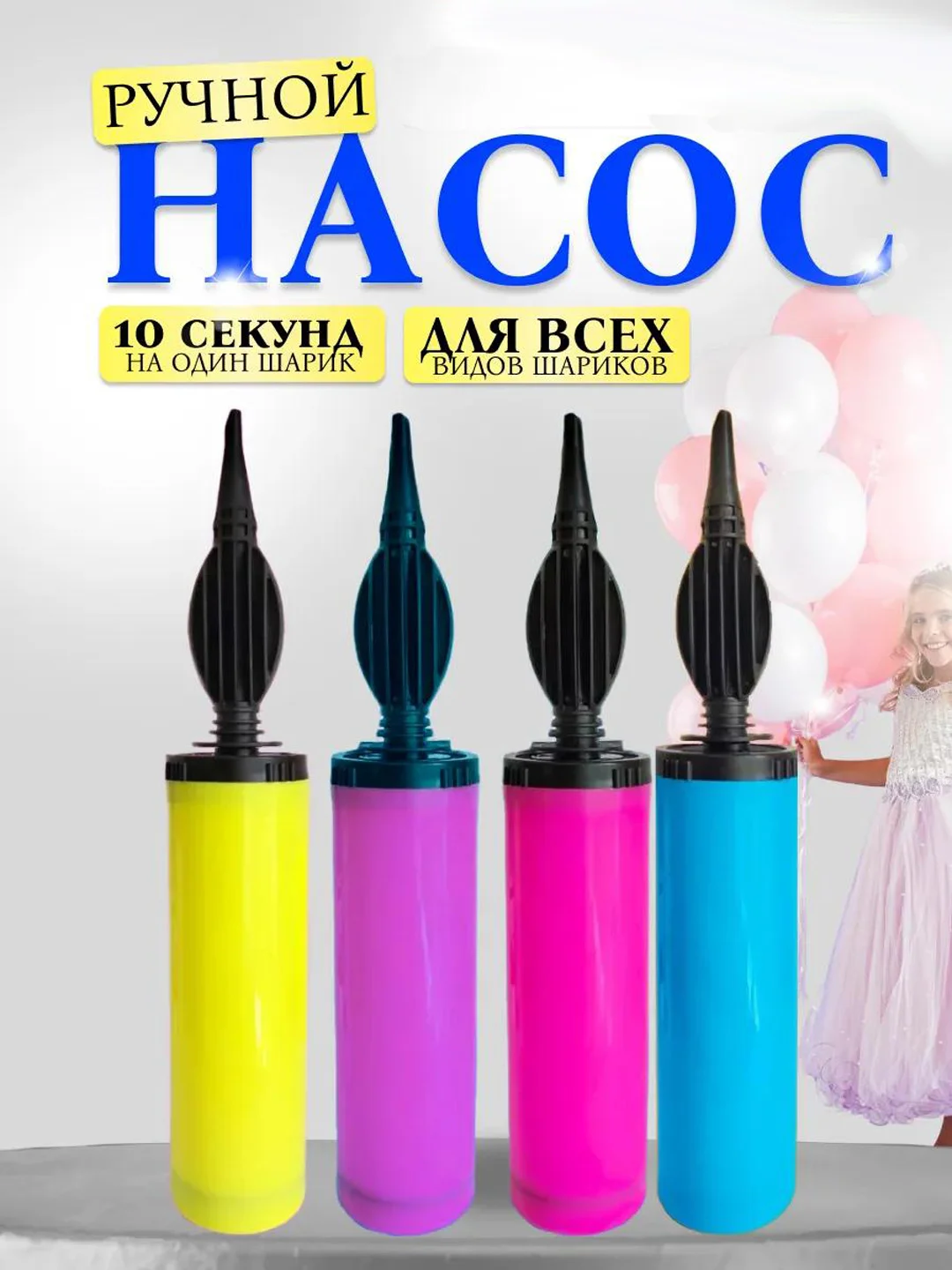 Сиреневый насос для воздушных шаров, ручной, двухходовой