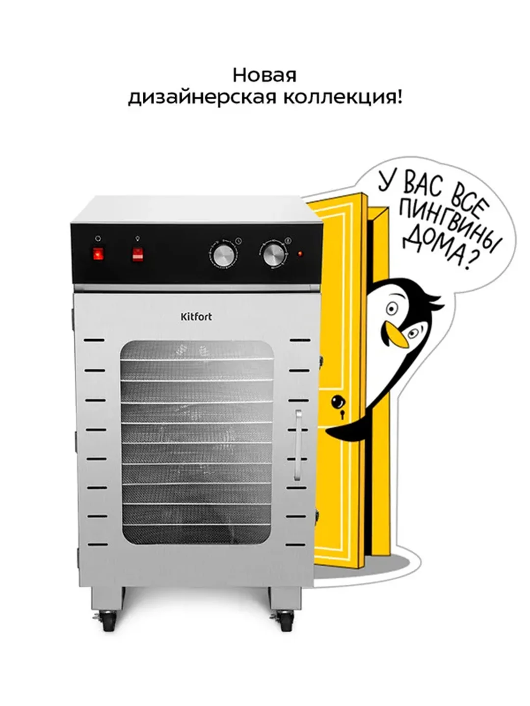 Сушилка для овощей и фруктов КТ-4928