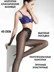 Черный колготки женские капроновые моделирующие 40 ден/den, единый размер